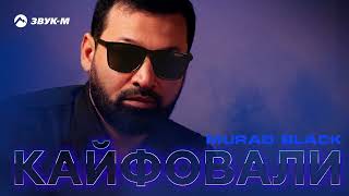 картинка: Murad Black - Кайфовали | Премьера трека 2025