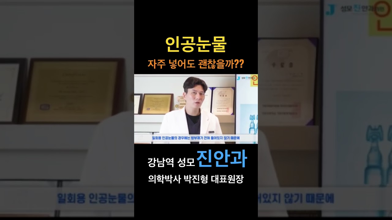 [Сонгможин нүдний эмнэлэг] #хиймэл_нулимс #нүд_хуурайших #Ганнам_нүдний_эмнэлэг #Сонгможин_нүдний_эмнэлэг