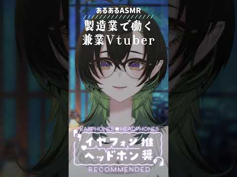 製造業Vtuberあるある音？その２ #千堂じゅん #asmr