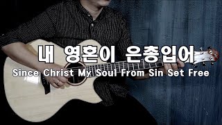 Since Christ My Soul From Sin Set Free ([Finger style guitar TAB]  Acoustic Guitar ) - J.M.Black