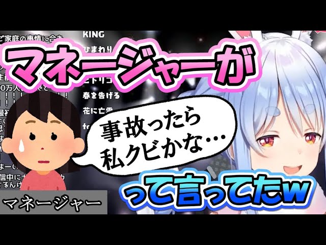例のカミングアウト企画でぺこらのマネちゃんがクビになるしれない話【ホロライブ/切り抜き/兎田ぺこら】