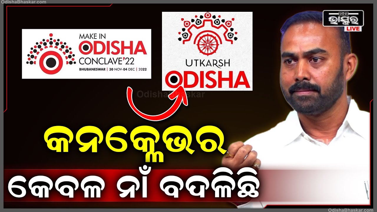 କିଭଳି ଓଡ଼ିଶାରେ ଅଧିକ ପୁଞ୍ଜି ନିବେଶ ହେବ ସେଥିପାଇଁ ନବୀନ ପଟ୍ଟନାୟକ ସବୁବେଳେ ତତ୍ପର ଥିଲେ: ପ୍ରୀତିରଞ୍ଜନ ଘଡ଼ାଇ
