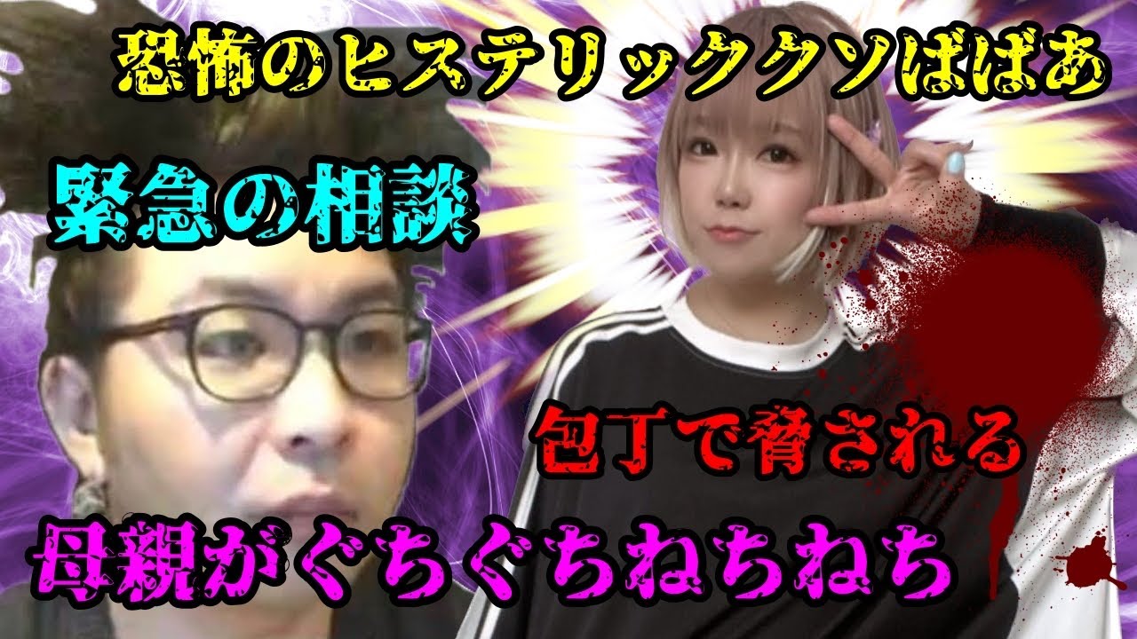 母親が発狂粘着ヒステリックソばばあ