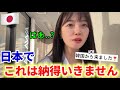 日本で納得いかないことが起きました..