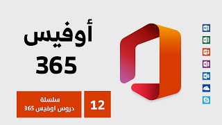 Office 365 Administration #12 - Integrated Apps, Directory sync errors and Partner relationships screenshot 1