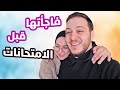ردة فعل جنى على مفاجأة عصومي ورطة 