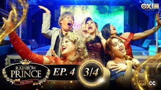 RAINBOW PRINCE SERIES | EP.4 [3/4]