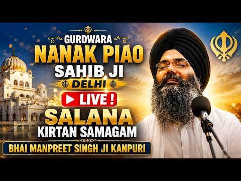 Gurdwara Nanak Piao Sahib Ji Delhi LIVE ! Salana Kirtan Samagam | Bhai Manpreet Singh Ji Kanpuri