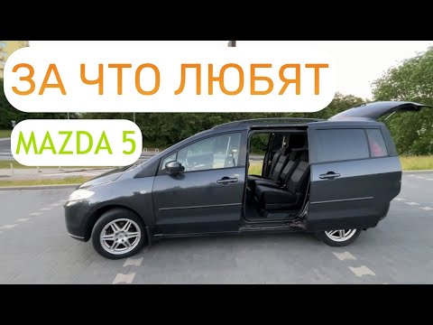 ПОЛНЫЙ ОБЗОР MAZDA 5. Салон, цена, тест драйв