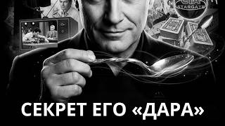 Uri Geller. A Man With Superpowers? Or a Brilliant Deceiver? Decide for Yourself