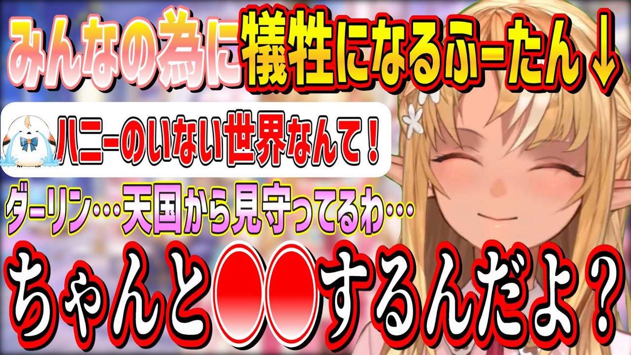 みんなの為に天国に旅立つことになってもダーリンに大切な言葉を残す心優しきハニー【不知火フレア/ホロライブ切り抜き】