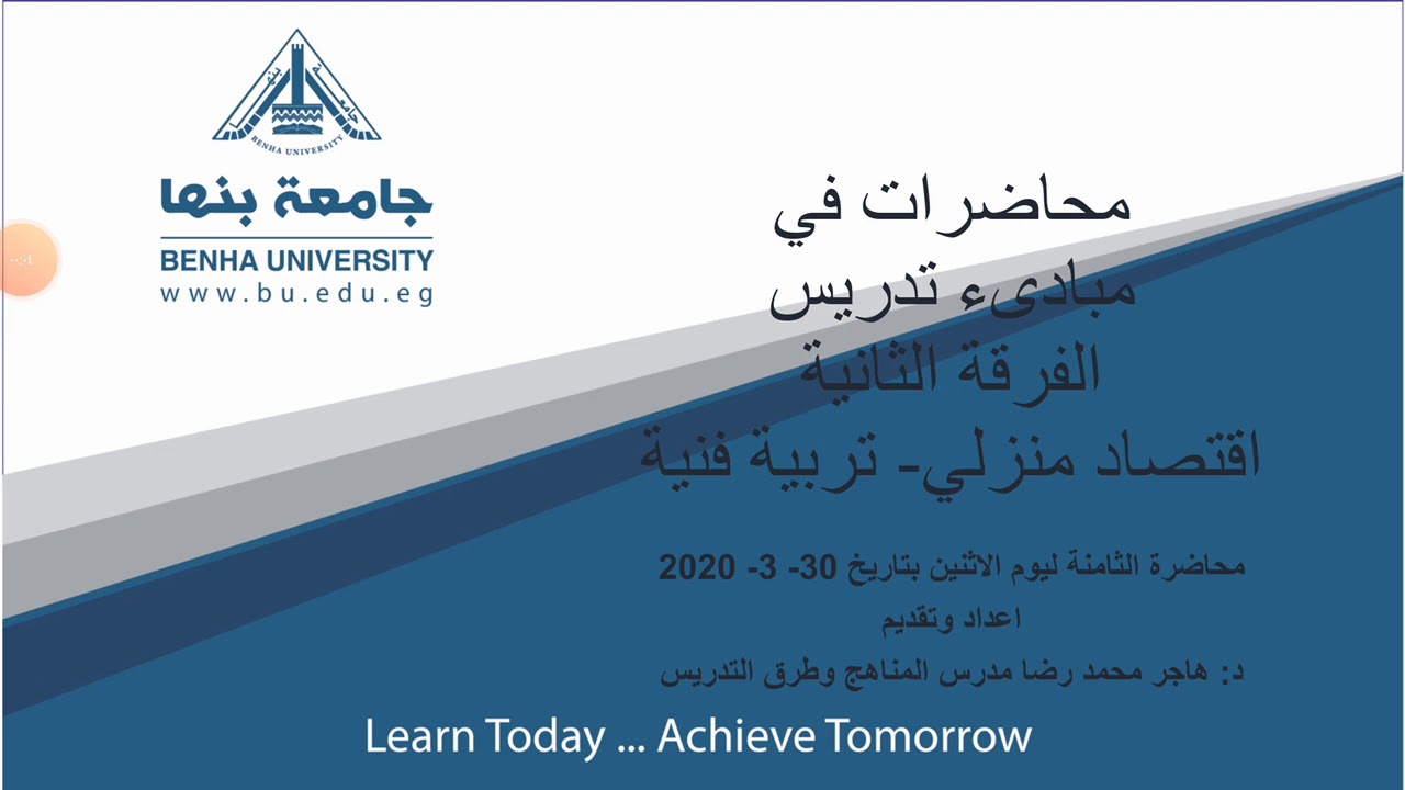 التدريس مفهومه وعناصره