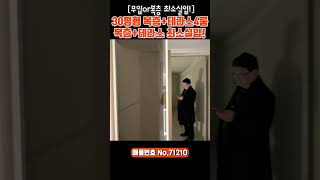 부천복층빌라 무입~ 최소실입까지 [no.71210] #부천복층빌라 #무입주금