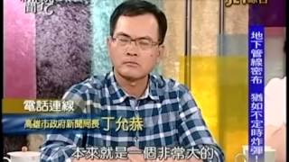 新聞挖挖哇:高雄大氣爆20140801-2