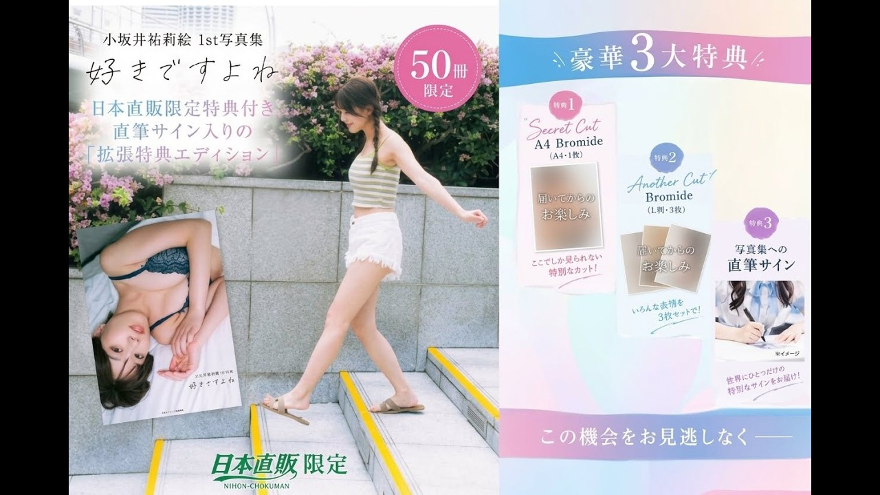 小坂井 祐莉絵ライブコマース 【直筆サイン入り】写真集『好きですよね
