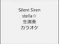 Silent Siren stella☆ 生演奏 カラオケ Instrumental cover