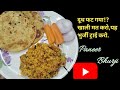 घर पर बनाए स्वादिष्ट पनीर भुर्जी जिससे लंच और डीनर बने मिनटों में😋😋😋