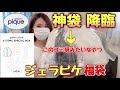 【最高】ジェラピケのスペシャルBOXの中身が豪華すぎた！！コレ新春福袋超えでしょ【即完売】