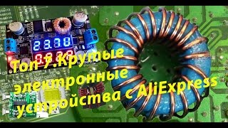 7 крутых электронных устройств с AliExpress видео Разведопрос: Сергей Марков об искусственном интеллекте