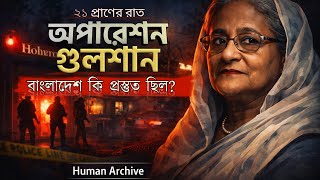 Holey Artisan Attack 2016 | Bangladesh’er Bhoyankar Raat" | Documentary Video | 2D Animation 