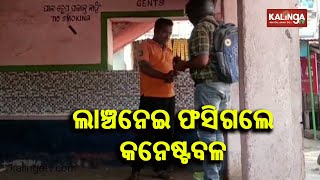 Constable Takes Bribe In Keonjhar, Video Goes Viral