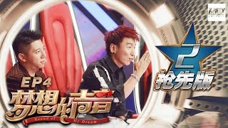 [ 2/5 ] Sound of My Dream EP.4 Sneak Peek 20161125 /ZhejiangTV HD/
