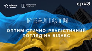 РЕАЛІСТИ — Нова пошта  — Liki24 — Оптимістично реалістичний погляд на бізнес