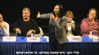 מירי רגב היא שכונהאאאאאאא  - גרסת העז - נוי אלוש רמיקס