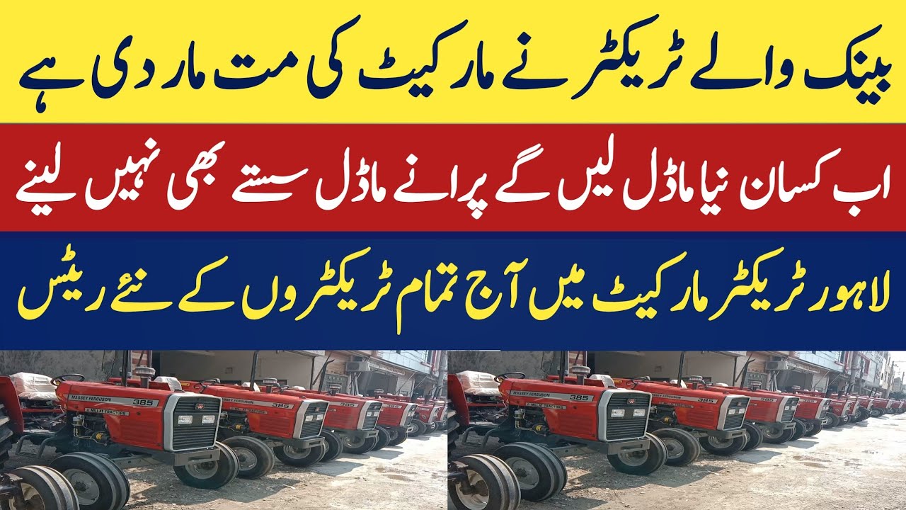 Lahore tractor market update todayMassey Ferguson tractor rate in
