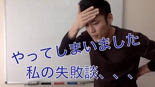 【腰痛 治し方】やってしまいました・・・私の腰痛失敗談