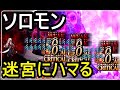 【FGO攻略】ソロモン戦も迷宮ハメ!通常攻撃が全体攻撃のボスはNPくれる親切なオジさんになる…│2016メモリアルクエスト(終局特異点)FGO5周年 第11節「光帯の玉座」