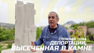 Как в камне изобразить боль всего народа? Трагическая депортация крымских татар 1944 года || Insan