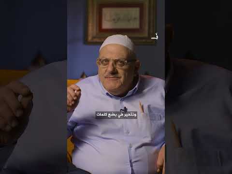 الألف التي أصلها واو وأصلها ياءمن برنامج اللغة العالية فصيح