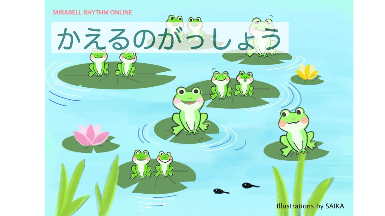 かえるのうた  かえるのうた♪〜かえるのがっしょうKaeru no Gassyo^〜Japanese