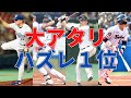 【プロ野球】大当たりのハズレ1位まとめてみた【成績】【ドラフト】
