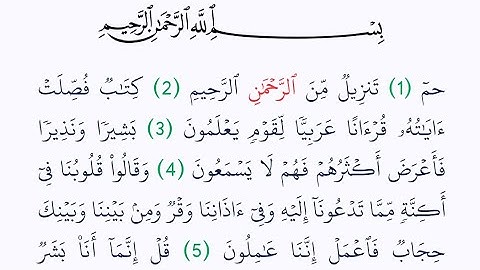 سورة فصلت مكتوبة كاملة بصوت واضح و جميل 🤍 للقراءة والاستماع معا لختم القرآن الكريم في اقل وقت 🤍