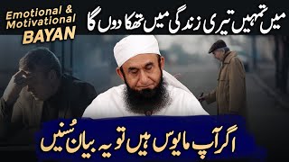 End All Disappointments Of Your Life Molana Tariq Jamil Most Emotional And Motivational Bayan