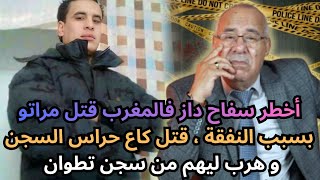 قضية براهيم اونزا ، من القصص المشوقة لي غاتسمعها ،#abdelkader_kharraz 