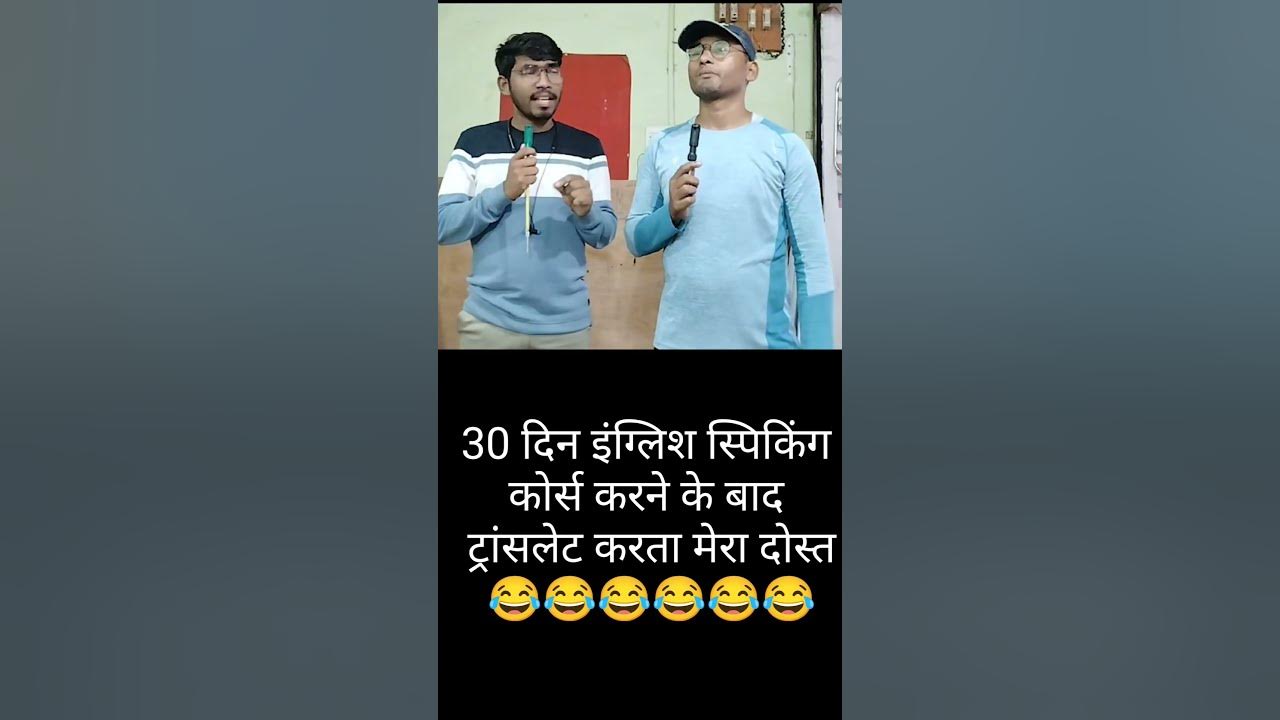 Mera Dost English Sikhne Ke Bad Translate Karta Hua funny foryou mera-dost-english-sikhne-ke-bad-translate-karta-hua-funny-foryou