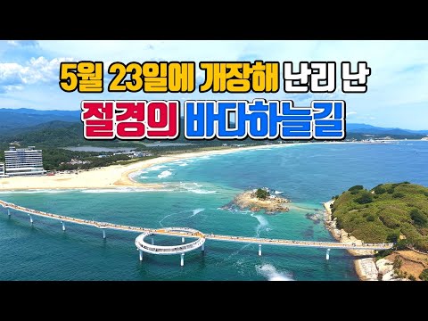 5월 23일에 개장한 절경의 바다하늘길 /고성 해안명소 BEST4 /6월 국내여행지 추천 /국내여행 /고성여행 /강원도 가볼만한곳 /여름 여행지…