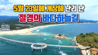 Sky and Sea Road Opened May 23 / Goseong Coastal Landmarks Top 4 / June Domestic Travel Recommendations / Walking Trail