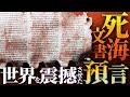 絶対に解読してはいけない『死海文書』の暗号…世界がひっくり返る〝隠された救世主〟の存在がヤバすぎる！！