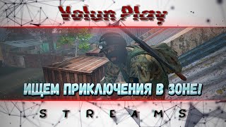 S.T.A.L.K.E.R.: Dark Way : 3 Сезон! Встреча с монолитом!! Стрим № 63