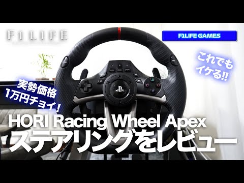 HORI RACING WHEEL APEX ハンコン