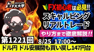 【FX初心者におすすめ】スキャトレふうた FX大学の配信のサムネイル画像