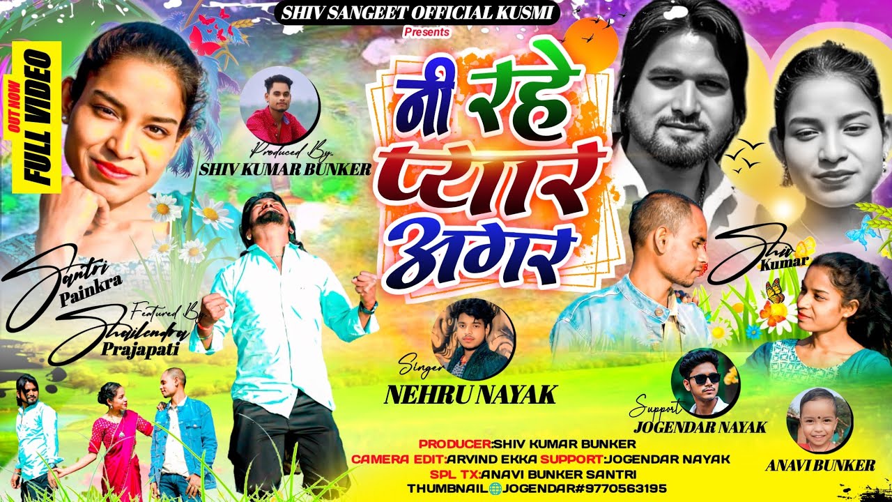 Singer Neharu Nayak /नी रहे प्यार अगर/New Theth Nagpuri Bewfa Sad Video Song 2026