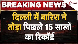 Delhi Monsoon Rain 2026: दिल्ली में बारिश ने तोड़ा पिछले 15 सालों का रिकॉर्ड |Breaking news | Weather