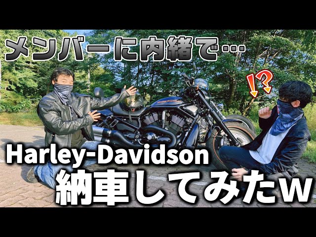 Motorcycle Delivery] Harley's maverick!! Night Rod Special [First