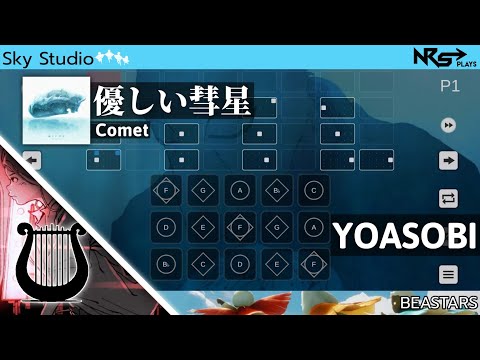 [Sky Studio] YOASOBI - 優しい彗星【Sheet】