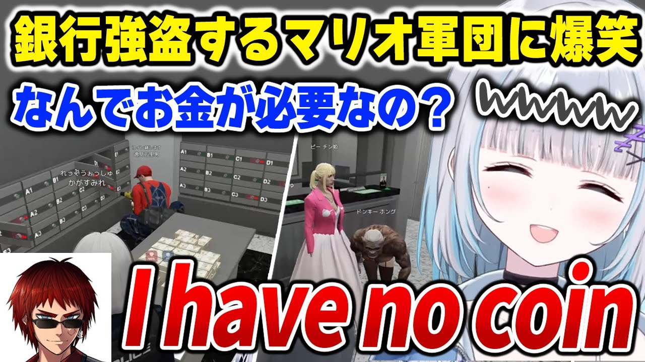 【MADTOWN】銀行強盗する雑なマリオ軍団に爆笑するすみれ【GTA5 花芽すみれ 天開司 / ぶいすぽっ！】